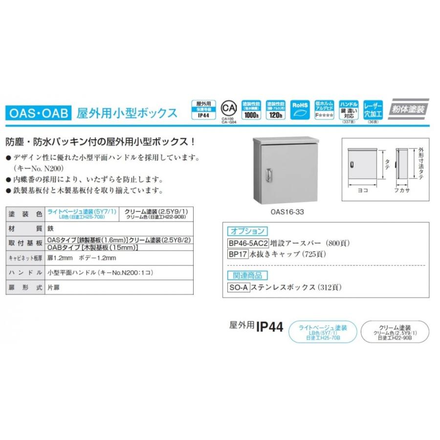 日東工業　OAB12-152C　クリーム　OAB　屋外用小型ボックス　木製基板｜adwecs｜02