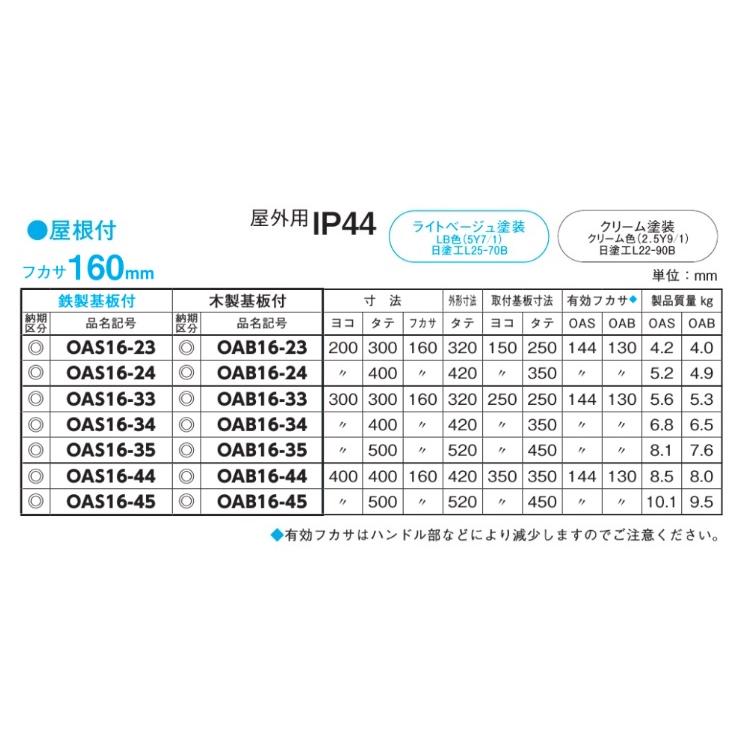 日東工業 日東工業 OAB16-44（ライトベージュ）・OAB16-44C