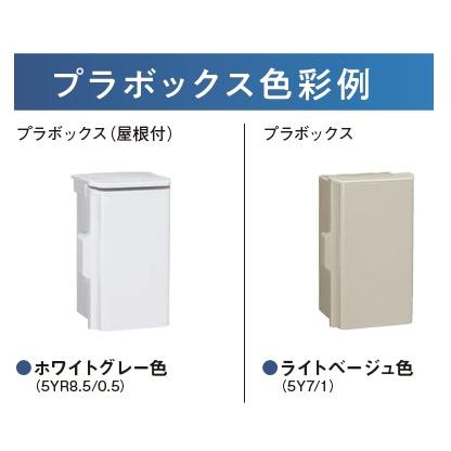 日東工業 OP16-235A・OP16-235BA プラボックス（屋根付