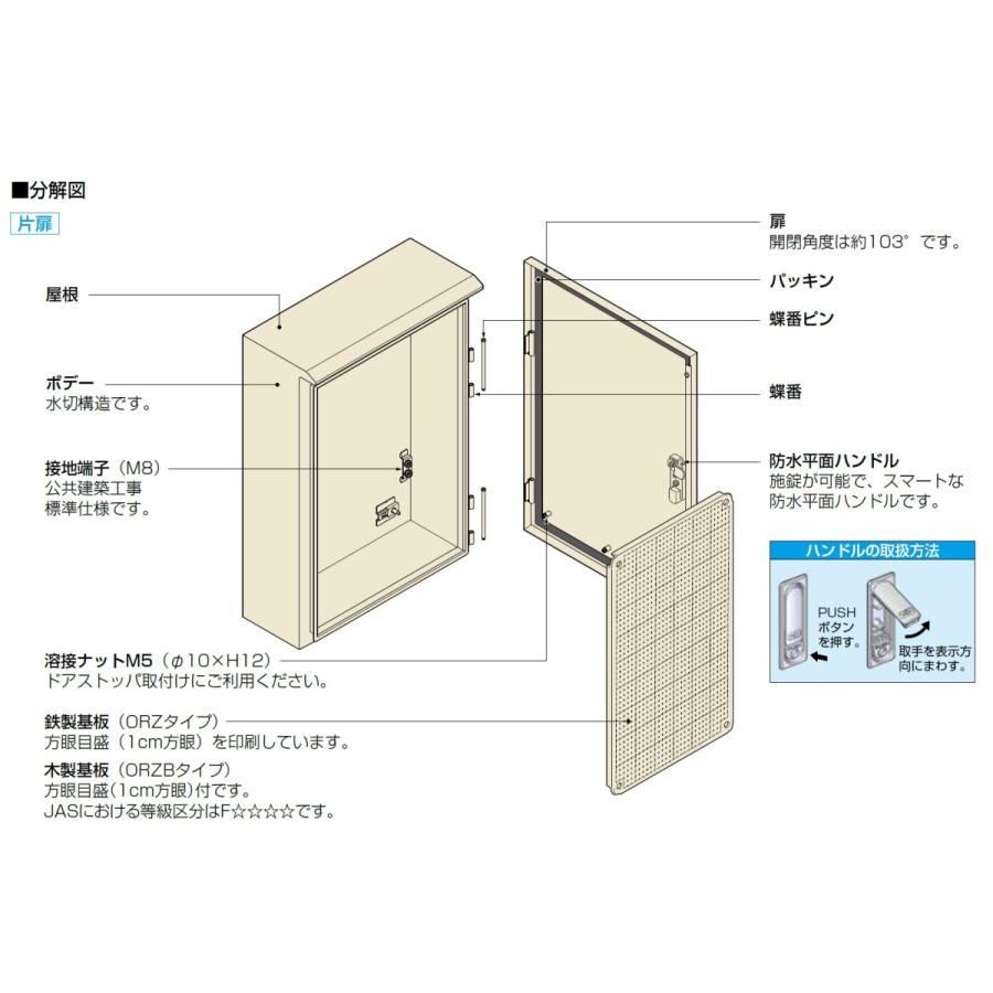 日東工業　ORZB12-36C　ORZ形屋外用キャビネット（水切構造、防塵・防水パッキン付）木製基板付｜adwecs｜03