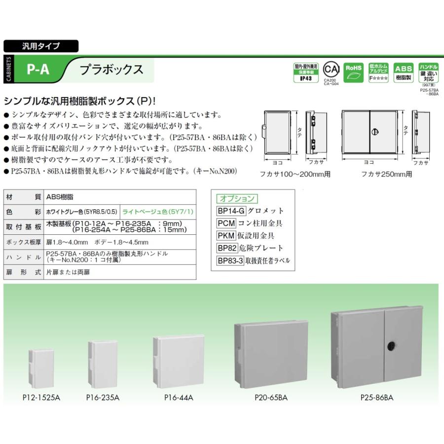 日東工業 日東工業 P16-353A プラボックス P-A ホワイトグレー色 日東工業 日東工業 P16-353A プラボックス P-A ホワイトグレー色