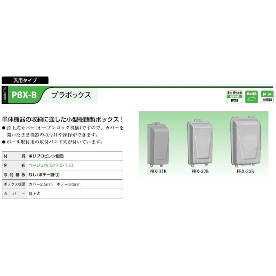 日東工業 日東工業 PBX-32B プラBOX PBX-B プラボックス