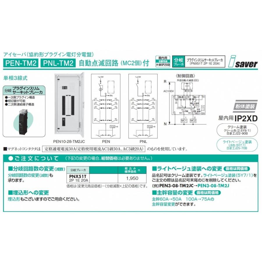 特別価格 日東工業 Pen25 44 Tm2j ライトベージュ アイセーバープラグイン電灯分電盤 自動点滅回路付 Mc2個 漏電 Pen25 44 Tm2j アドウイクス ヤフー店 通販 Yahoo ショッピング 新しい到着 Smestajnadivcibarama Rs