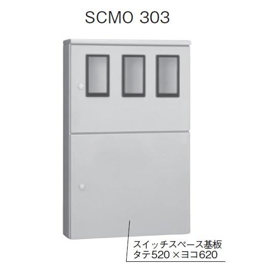 ランキング第1位 河村電器産業　SCMO303　ベージュ　ステンレス製塗装付屋外引込計器盤用キャビネット　SCMO 分電盤