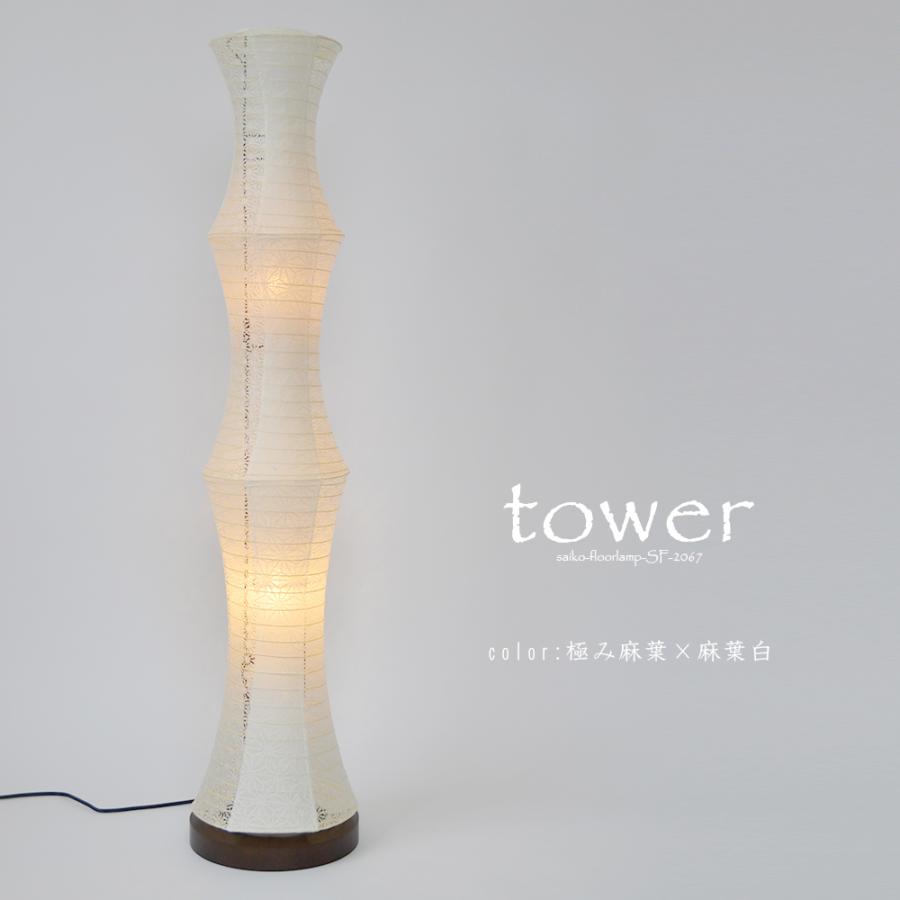 彩光デザイン tower（タワー） SF-2067 極み麻葉×麻葉白 日本製和紙 