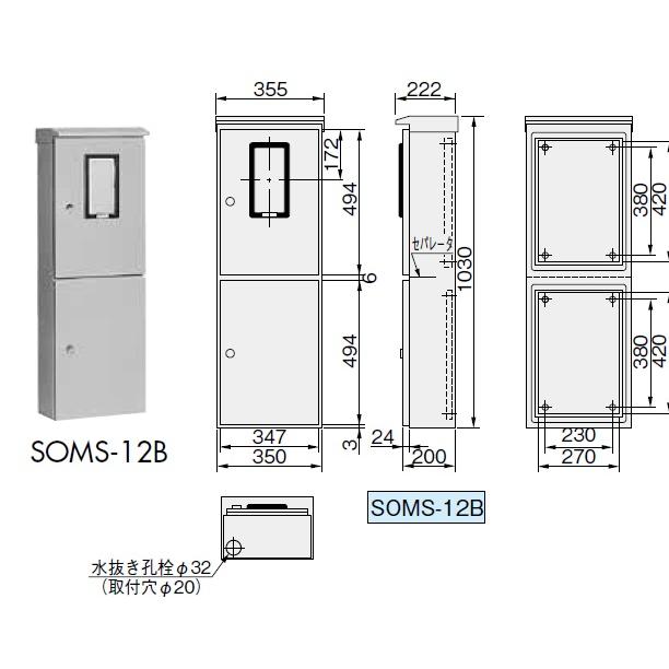 日東工業 SOMS-12B ステンレス引込計器盤キャビネット（水切、防塵 