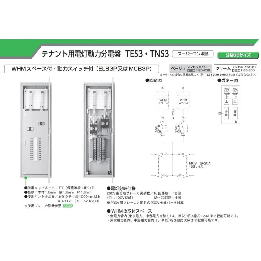 河村電器産業 Tns3 0722 75nk クリーム 主幹75a 22 0 テナント用電灯動力分電盤 Whmスペース付 動力スイッチ付 主幹 配線用遮断器 Tns 75nk アドウイクス ヤフー店 通販 Yahoo ショッピング