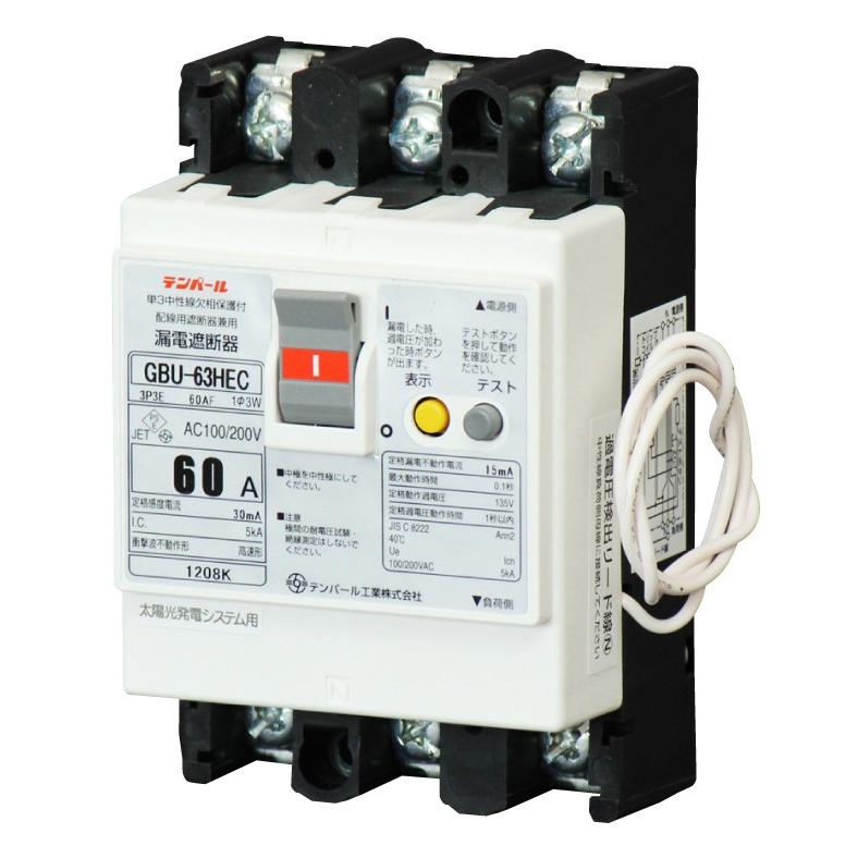 テンパール工業 Gbu 63hec 3p3e 60a 30ma パールテクト漏電ブレーカ 太陽光発電システム用 商用側主幹用 U63hec6030 U63hec6030 アドウイクス ヤフー店 通販 Yahoo ショッピング