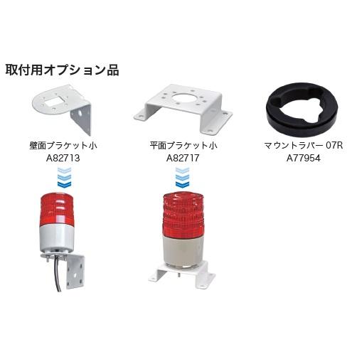 日恵製作所　VL07R-D24NR　赤　ニコトーチ・70　DC12〜24V｜adwecs｜04