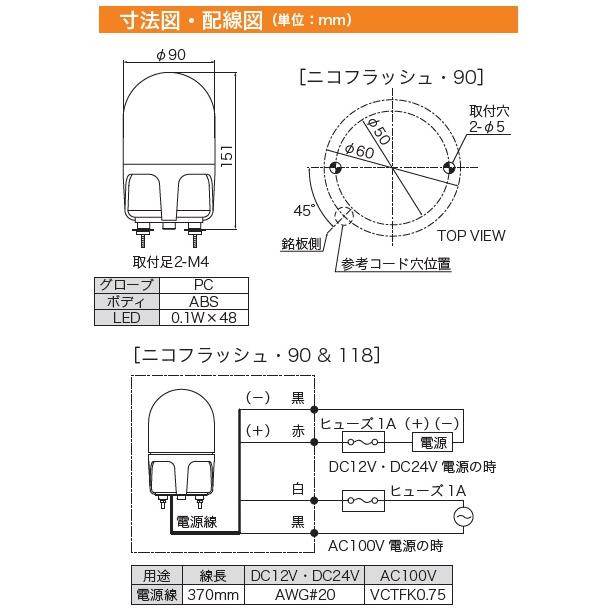 ニコフラッシュ NIKKEI NICO FLASH VL09S-100NPB 青 日恵製作所 VL09S-100NPB 青 ニコフラッシュ・90 AC100V 標準仕様（2点