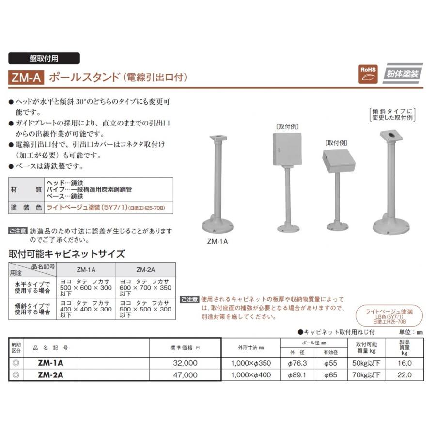 日東工業 日東工業 ZM-1A ポールスタンド(電線引出口付 日東工業 日東工業 ZM-1A ポールスタンド(電線引出口付