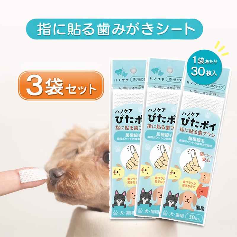 ケーピーエス ハノケア ぴたポイ 30枚入 3袋 セット : ドッグサポート