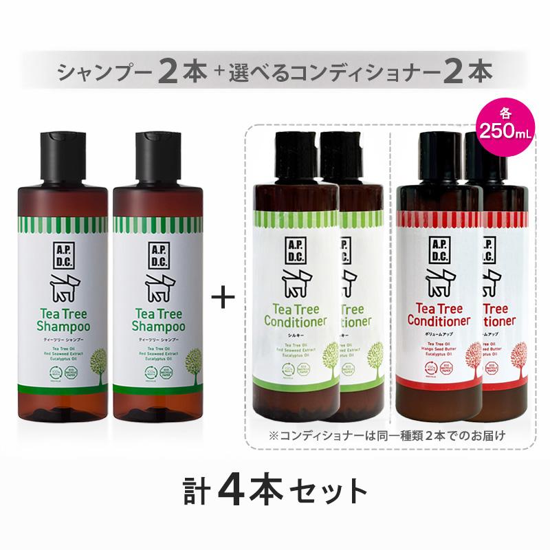 A.P.D.C. ティーツリーシャンプー 250ml 2本＋選べるコンディショナー 
