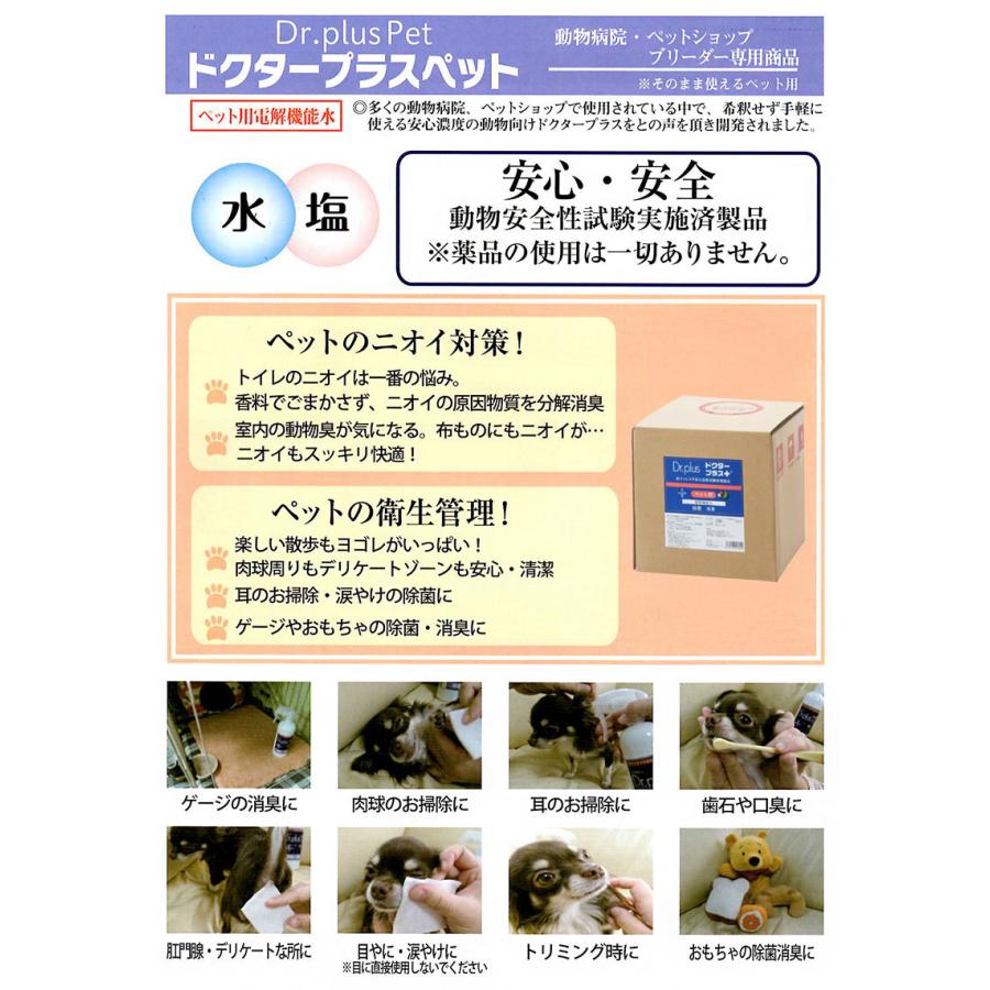 ドクタープラス ペット用 5L : ドッグサポートアエコム - 通販 - Yahoo