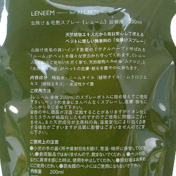 LENEEM 詰め替え　200ml 3本 LENEEM レニーム 詰替用 200ml 3個 セット 消費期限2027年2月