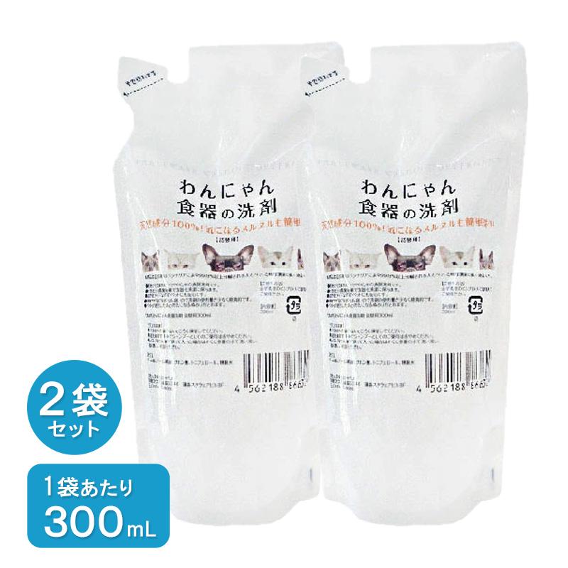 わんにゃん食器の洗剤 詰替用 300ml 2袋 セット（Yahoo!・ドッグサポートアエコム）