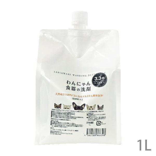 わんにゃん食器の洗剤 詰替用 1L（Yahoo!・ドッグサポートアエコム）