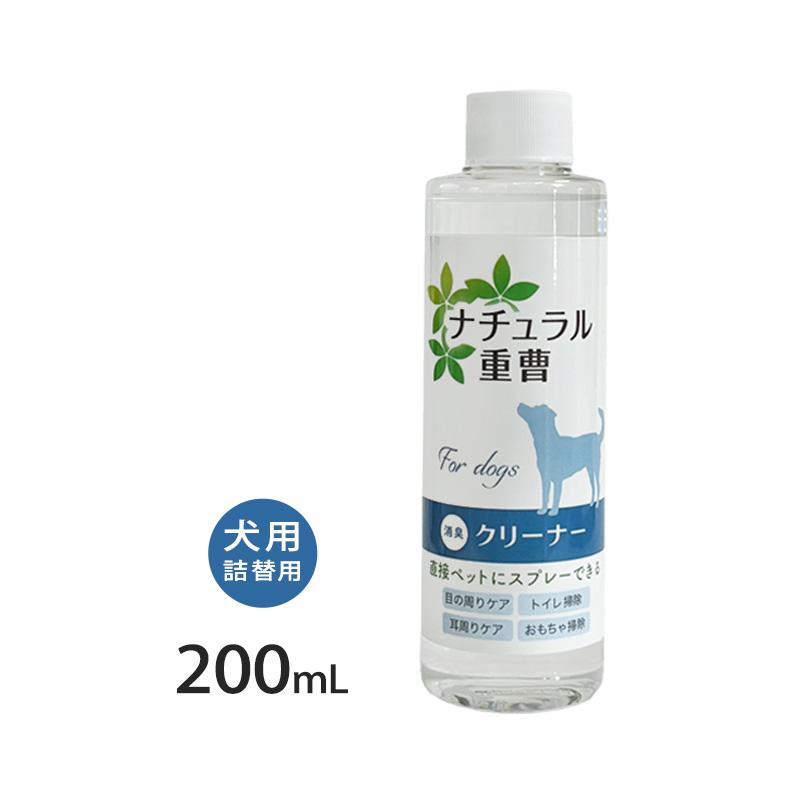ナチュラル重曹クリーナー 犬用 詰替用 200ml : ドッグサポート