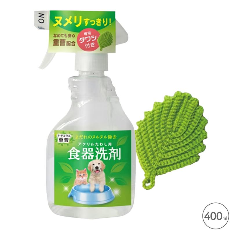ナチュラル重曹 食器洗剤 &amp; アクリルたわしセット 本体 400ml（Yahoo!・ドッグサポートアエコム）