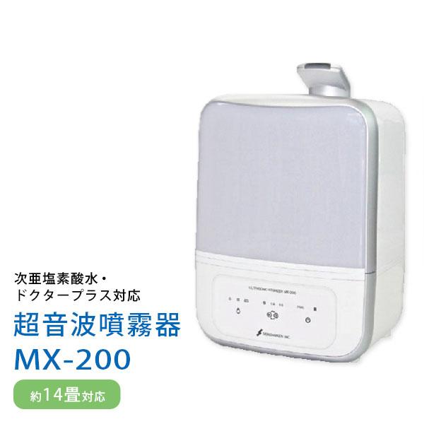 超音波噴霧器 次亜塩素酸MX-150 楽天市場】【星光技研】次亜塩素酸水対応超音波噴霧器MX-150＜約14畳