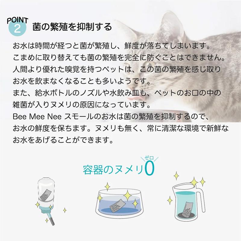 BeeMeeNee ビーミーニー スモール 2個 セット 飲料水改質触媒 : ドッグ
