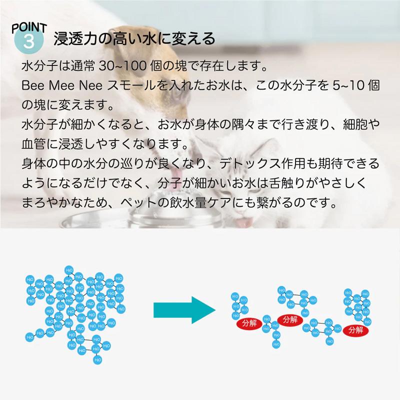 BeeMeeNee ビーミーニー スモール 飲料水改質触媒 : ドッグサポート