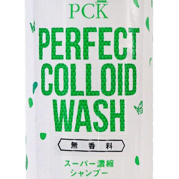 PCK パーフェクトコロイドウォッシュ スーパー濃縮タイプシャンプー 無香料 200ml 2本｜aecom｜03