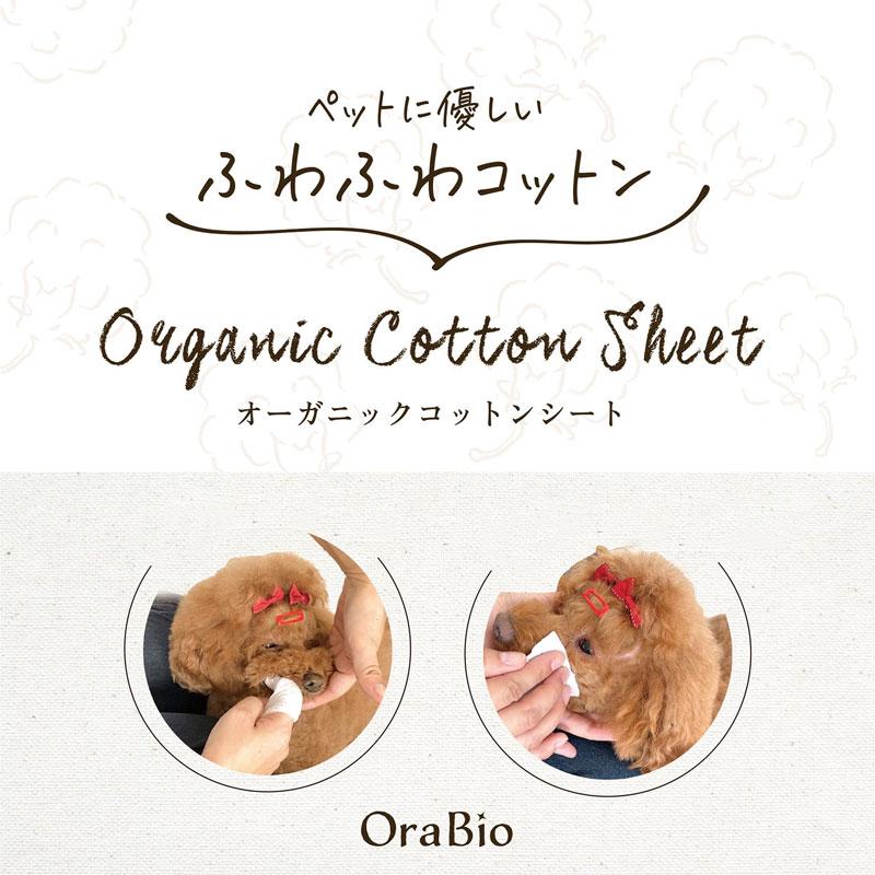 オーラバイオ オーガニックコットンシート 60枚入 5個 セット | OraBio | 03