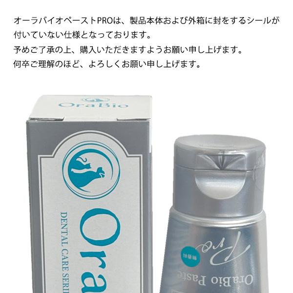 オーラバイオペーストPRO 50g 無香料 | OraBio | 03
