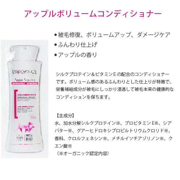バイオガンス４Ｌ　プロテインプラスシャンプー　アップルボリュームコンディショナー BIOGANCE（バイオガンス） プロテインプラスシャンプー & 3種から