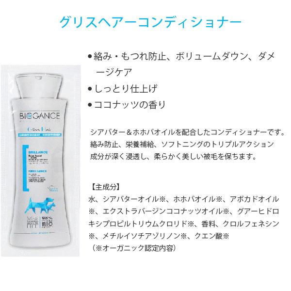 バイオガンス マイパピーシャンプー & 3種から選べるコンディショナー セット 各15ml | BIOGANCE | 06