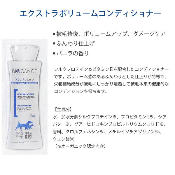 バイオガンス マイパピーシャンプー & 3種から選べるコンディショナー セット 各15ml | BIOGANCE | 07