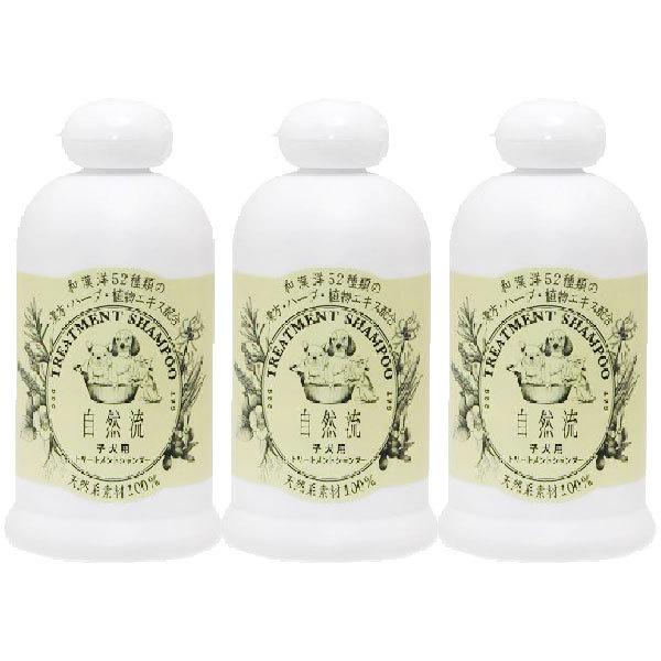 自然流 子犬用シャンプー 300ml 3本