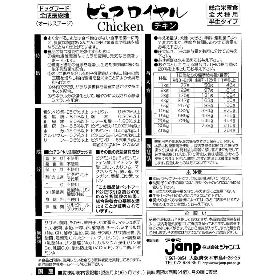 通販用 ピュアロイヤル チキン 1.5kg (100g×15袋) 賞味期限2026年9月