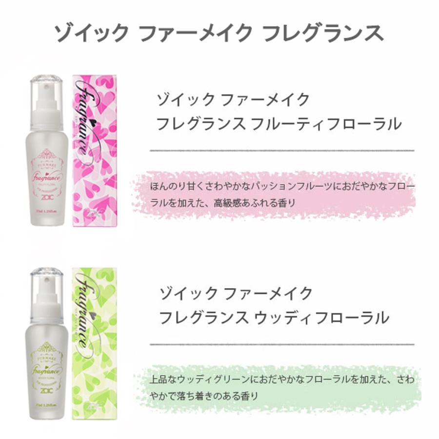 ZOIC（ゾイック） ファーメイク フレグランス 選べる2種の香り 37ml