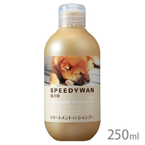 ゾイック スピーディワン トリートメントインシャンプー 柴犬用 250ml | 