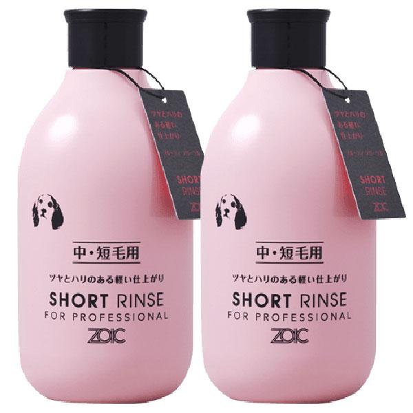 ゾイック ショート リンス 300ml 2本（Yahoo!・ドッグサポートアエコム）