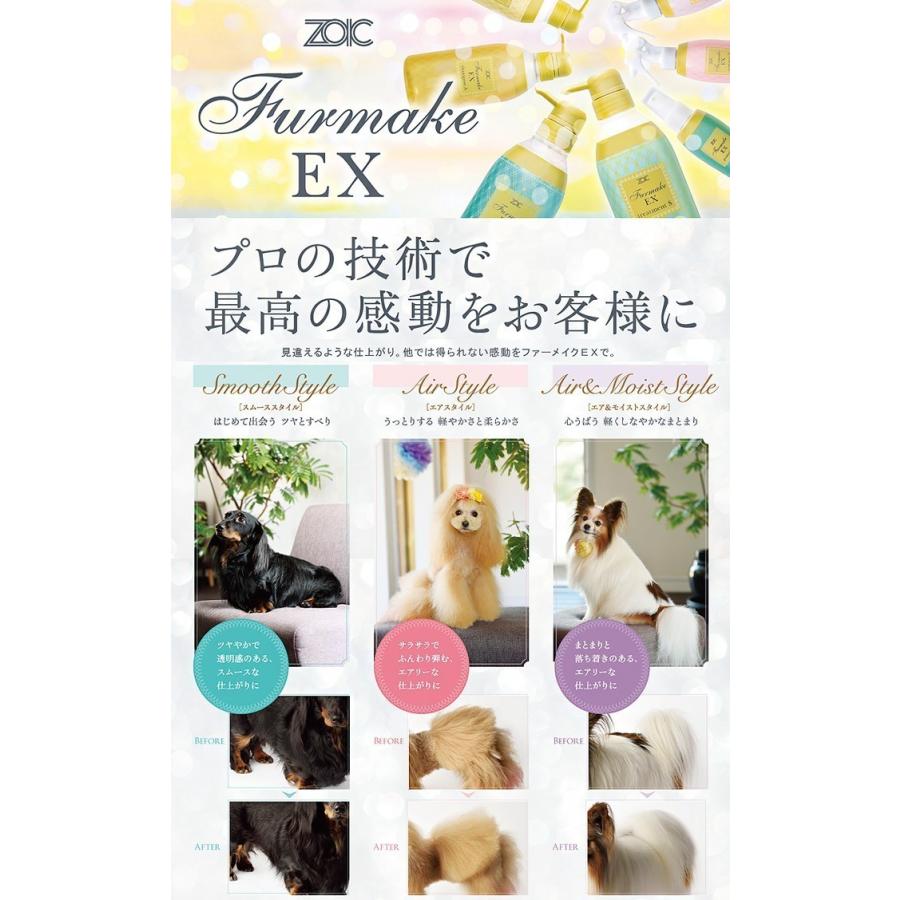 ゾイック ファーメイクEX シャンプーA1500ml、トリートメントA1000ml