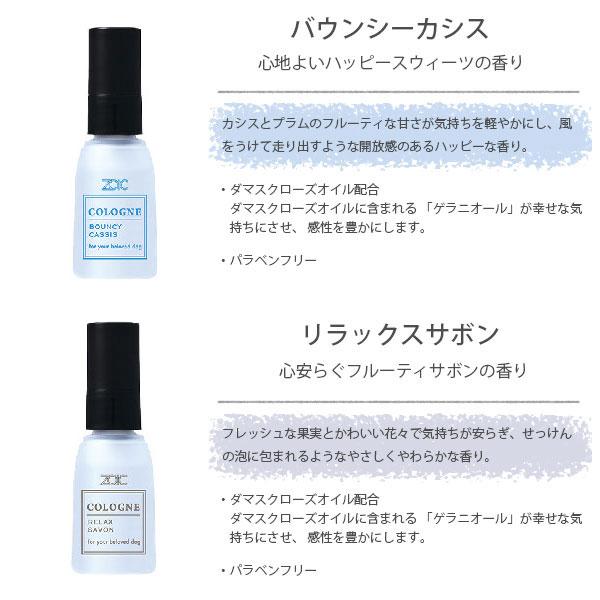 ZOIC（ゾイック） コロン 各27ml : ドッグサポートアエコム - 通販