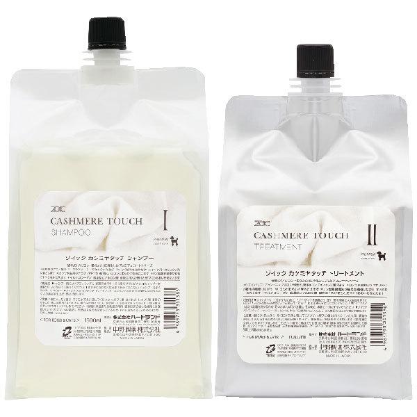 ゾイック カシミヤタッチ シャンプー1500ml、トリートメント1000ml