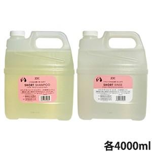 ゾイック ショート シャンプー、リンス 各4000ml