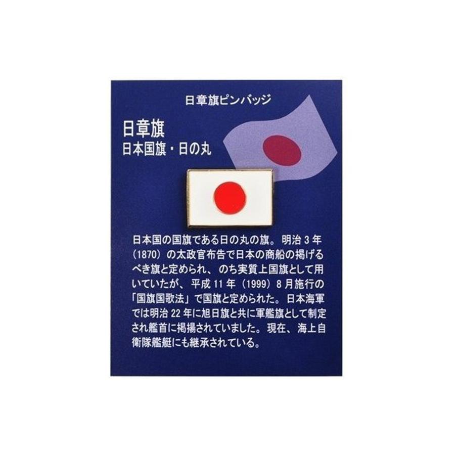 日の丸 ピンバッジ タイタック 日章旗 日本国旗 日本 ピンズ 長方形 ACP094 13×20mm 台紙付 | 