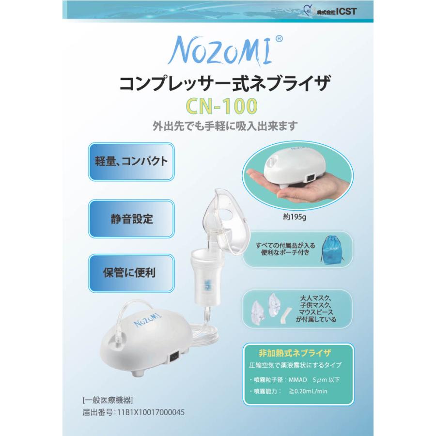 NOZOMI ジェット式 ネブライザ ネブライザー コンプレッサー式