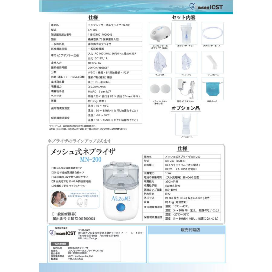 NOZOMI ジェット式 ネブライザ ネブライザー コンプレッサー式