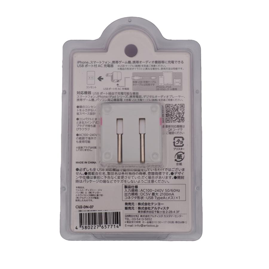 Disney ディズニー CHARA CUBE キャラキューブ Marie マリー The Aristocats おしゃれキャット Hip おしり USB TypeA AC充電器 CU2-DN-07 |  | 01