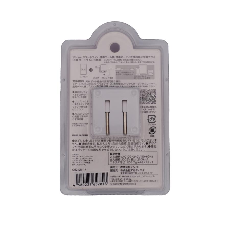 Disney ディズニー CHARA CUBE キャラキューブ Marie マリー The Aristocats おしゃれキャット USB TypeA AC充電器 CU2-DN-17 |  | 01