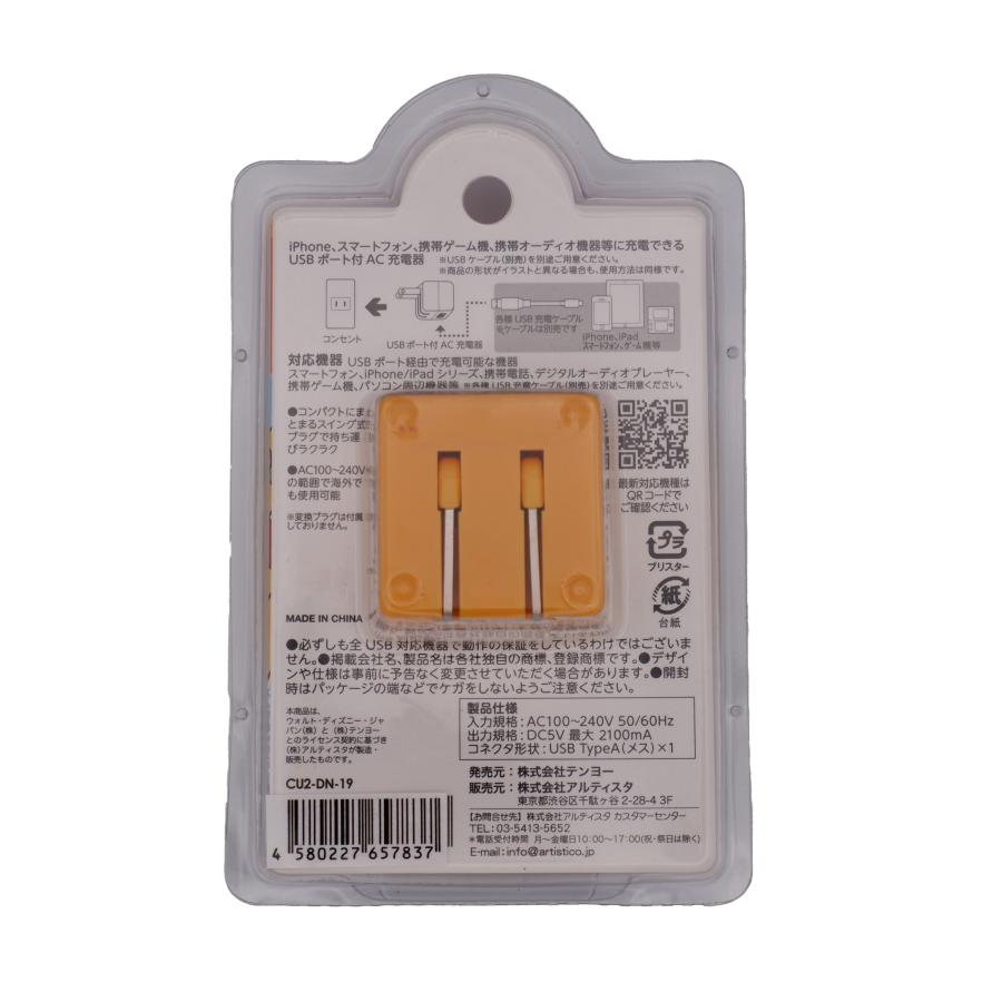 Disney ディズニー CHARA CUBE キャラキューブ Pooh プーさん Winnie The Pooh くまのプーさん USB TypeA AC充電器 CU2-DN-19 |  | 01