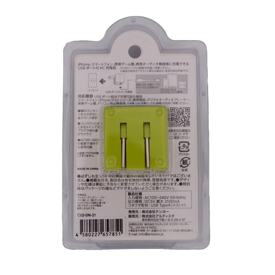 Disney ディズニー CHARA CUBE キャラキューブ Mike マイク Monsters, Inc. モンスターズインク USB TypeA AC充電器 CU2-DN-21 |  | 01