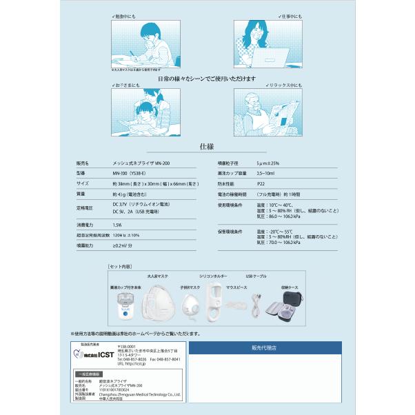 cube家庭用ネプライザー　生理食塩水 ICST メッシュ式 ネブライザ ネブライザー NOZOMI MN-200 吸入器 家庭