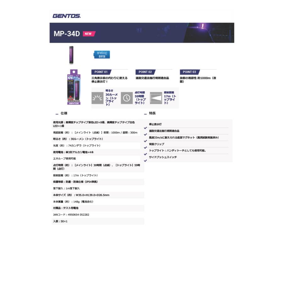 GENTOS 停止表示灯 LED むらぴかくん ジェントス 三角表示板 代替品 MP-34D 30ルーメン 59時間点灯 ハンディトーチ 小型 軽量 電池 防塵 防滴 1m落下耐久 |  | 07